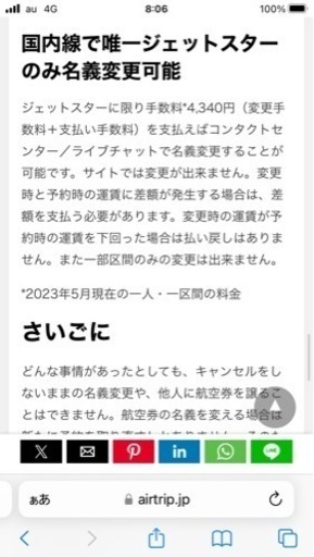 7日発　成田発沖縄行き　片道航空券！交渉可
