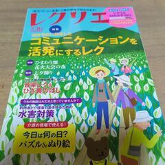 レクリエ　３冊セット　古本の画像