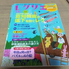 レクリエ　３冊セット　古本の画像