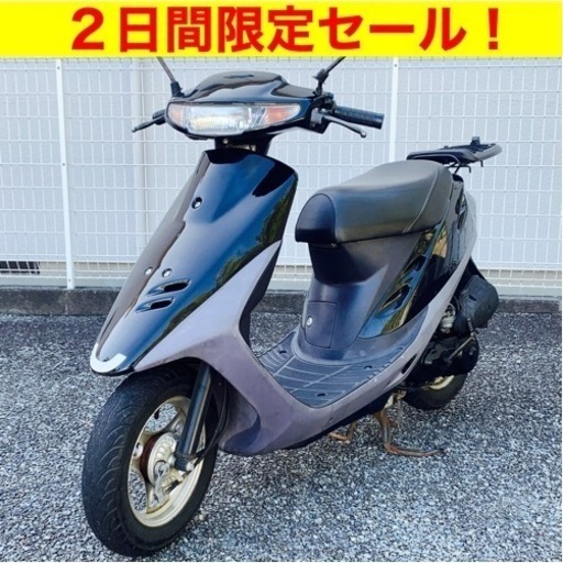 ＊（10/8まで）期間限定！今日から乗れる格安原付！ホンダ スーパーディオ/HONDA AF27 Super Dio バイク スクーター