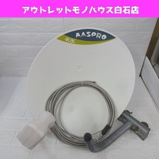 マスプロ 4K8K対応 45cm BS・110°CSアンテナ BC45RL 右左旋円偏波用 札幌市 白石店