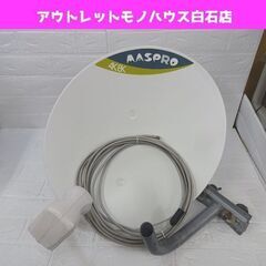 マスプロ 4K8K対応 45cm BS・110°CSアンテナ B...