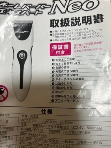 ペット用バリカン