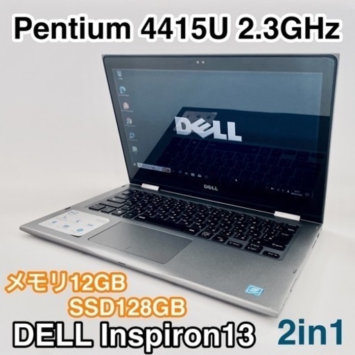 DEEL Inspiron⭐️バッテリー新品?画面が裏返せる2in1PC?学生さんもビジネスマンにもオススメです⭐️