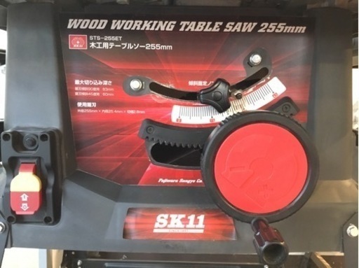 【店頭引取限定】藤原産業 SK11 木工用テーブルソー 16,500円（税込）