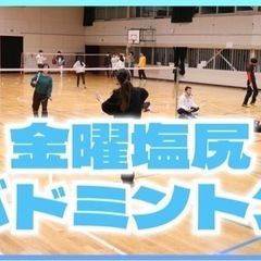 塩尻バドミントン！