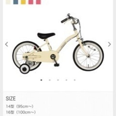Cream Kids（クリーム キッズ）BAA160-O 16インチ 子供用 自転車