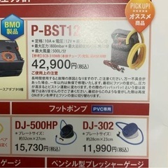 未使用BRAVO ブラボー 超高圧電動ポンプ BST12HP 電動エアーポンプの画像