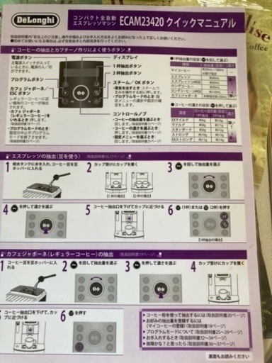 デロンギコーヒーメーカー