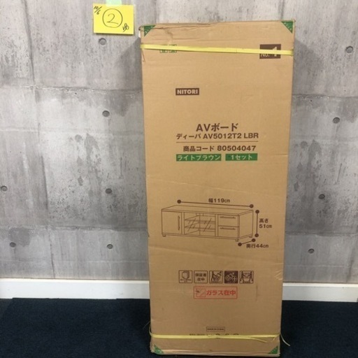 ［ゆec］【北海道旭川市直接取引歓迎】NITORI ニトリ AVボード ディーバ AV5012T2 LBR ライトブラウン 1セット テレビ台 未使用品