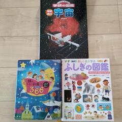頭のいい子を育てるおはなし366＆「宇宙」図鑑＆ふしぎの図鑑