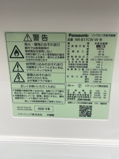 ?激安‼️ジモテイー限定価格?パナソニック20年製ホワイト2ドア冷蔵庫NR-B17CW-W?