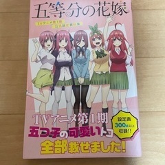 五等分の花嫁　全巻1~14＋αの画像