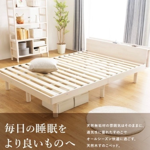 セミダブル すのこベッド ＋オープンシェルフ【取引中】