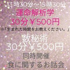 数秘術＆運命解析学