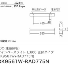 ENDO(遠藤照明) デザインベースライト L:600 直付タイプ(ERK9561W+RAD775N)の画像