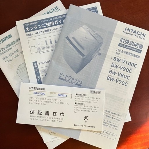 HITACHI ビートウォッシュ 10kg 