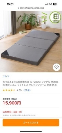 10月10日午前中取りに来れる方ニトリシングルマットレス