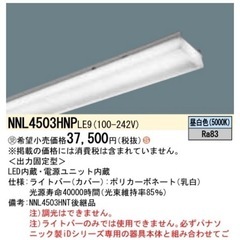 【在庫大量‼️】パナソニック 2021年製 一体型LEDベースラ...