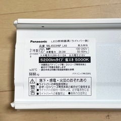 【在庫大量‼️】パナソニック 2021年製 一体型LEDベースライト 照明器具 器具本体別売りの画像