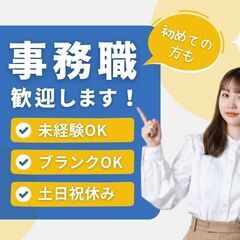 糸満市照屋　17時退勤　受付事務　土日祝休み