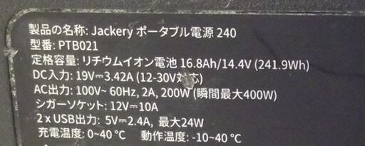 Jackery ポータブル電源 240 PTB021 66000mAh/240Wh 簡易動作確認済み (AC出力不動) ジャンク扱い品