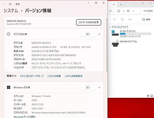 【東芝Dynabook RX3 TN266E/3HD SSD256GB搭載/WIN11home Core-i5/ﾒﾓﾘ4GB/Offi