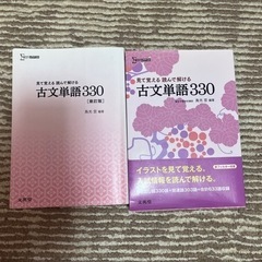 古文単語330