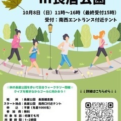 オータムウォーク2023in長居公園