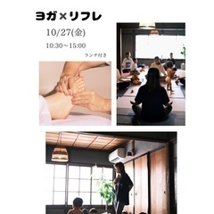 【10/27金】ヨガ✖️リフレクソロジーコラボイベントin郡山町...
