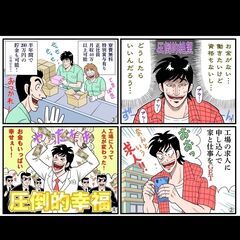 「社宅無料」 ドリンクボトル製造スタッフ