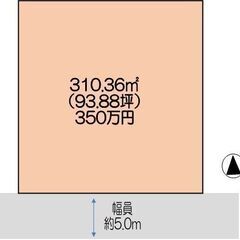 東松山市大谷　売地　93坪　350万円