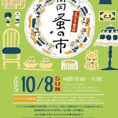 【市之助めだか】土佐市蚤の市ご案内　※メダカ