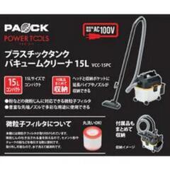 使用1年　掃除機　バキュームクリーナー15L パオック　VCC-15PL ※付け根部分のコード接触が悪く電源オンオフする時があります。の画像