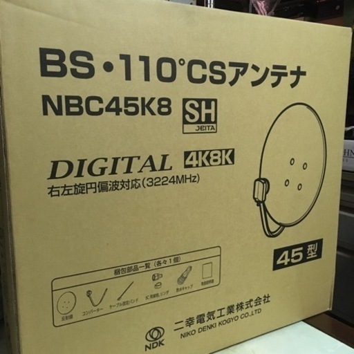 ●お値引きしました。★新品★衛生放送　BS・110°CSアンテナ