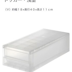 【取引終了】無印良品　ポリプロピレン追加用ストッカー2段