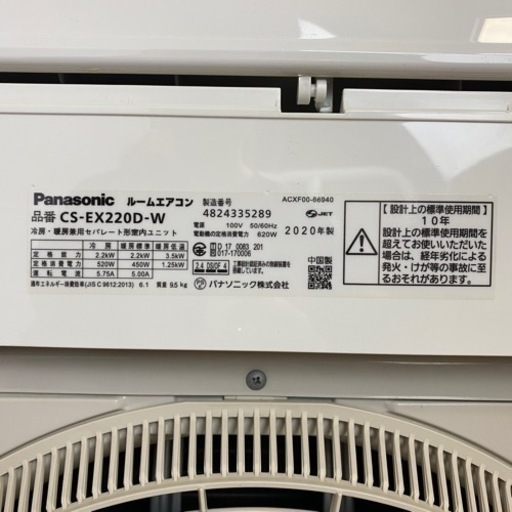 美品 Panasonic Eolia（エオリア）ルームエアコン 6畳用 CS-EX220-W 2020年製 パナソニック 