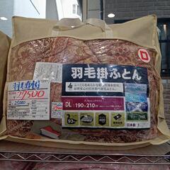 ★値下げしました！新品❗フランス産　ホワイトダウン93% 1.4Kg 羽毛布団　ダブルサイズ　【店頭販売のみ】