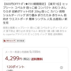 セカンド抱っこ紐 ヒップシートの画像