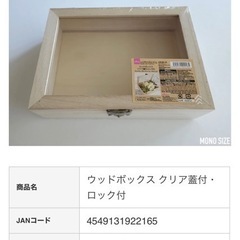 ダイソー　ロック付きウッドボックス