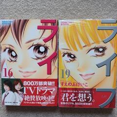 ライフ　　全20巻の画像