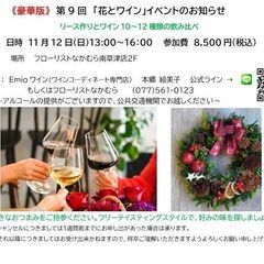 「花とワイン」イベント開催のお知らせ