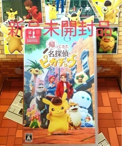 新品 帰ってきた名探偵ピカチュウ Switchパッケージ版