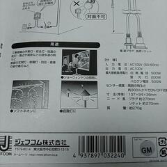 光センサースイッチ　照明器具専用の画像