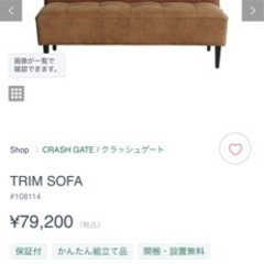 クラッシュクラッシュ　ソファー