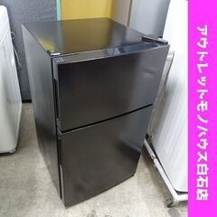 冷蔵庫 2ドア 87L 2022年製 マクスゼン JR087ML01GM ブラック 80Lクラス 札幌市 白石店