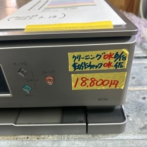 【プリンター】【キャノン】クリーニング済み【管理番号10610】