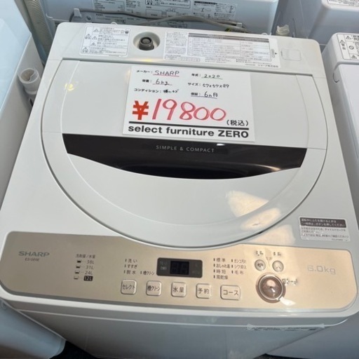 SHARP シャープ 洗濯機 6kg 2020 