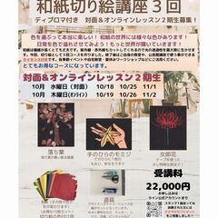 和紙切り絵３回講座２期生募集！の画像