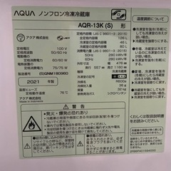 御相手様見つかりました！お問い合わせありがとうございました！【AQUA】 冷蔵庫 動作確認済みです！詳細更新しました。の画像